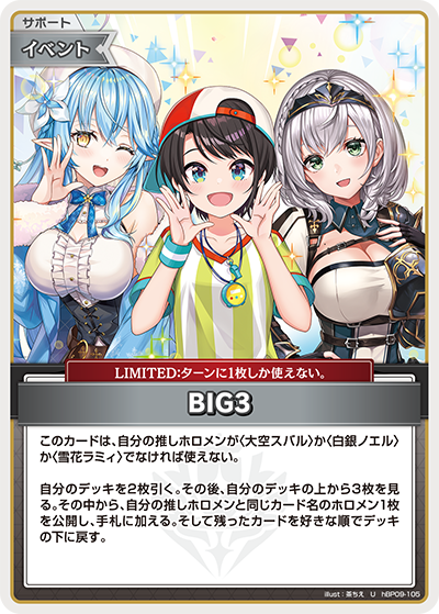 【hBP09-105 U】BIG3