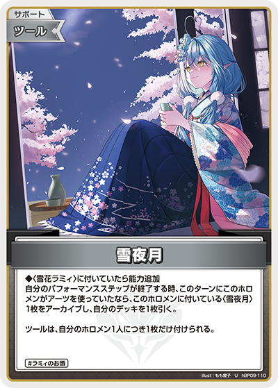 【hBP09-110 U】雪夜月