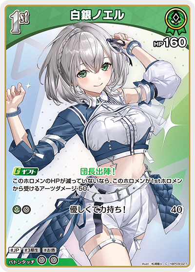 【hBP09-027 C】白銀ノエル