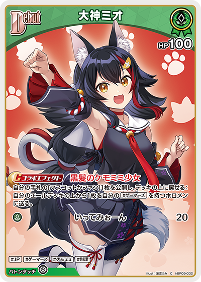 【hBP09-032 C】大神ミオ