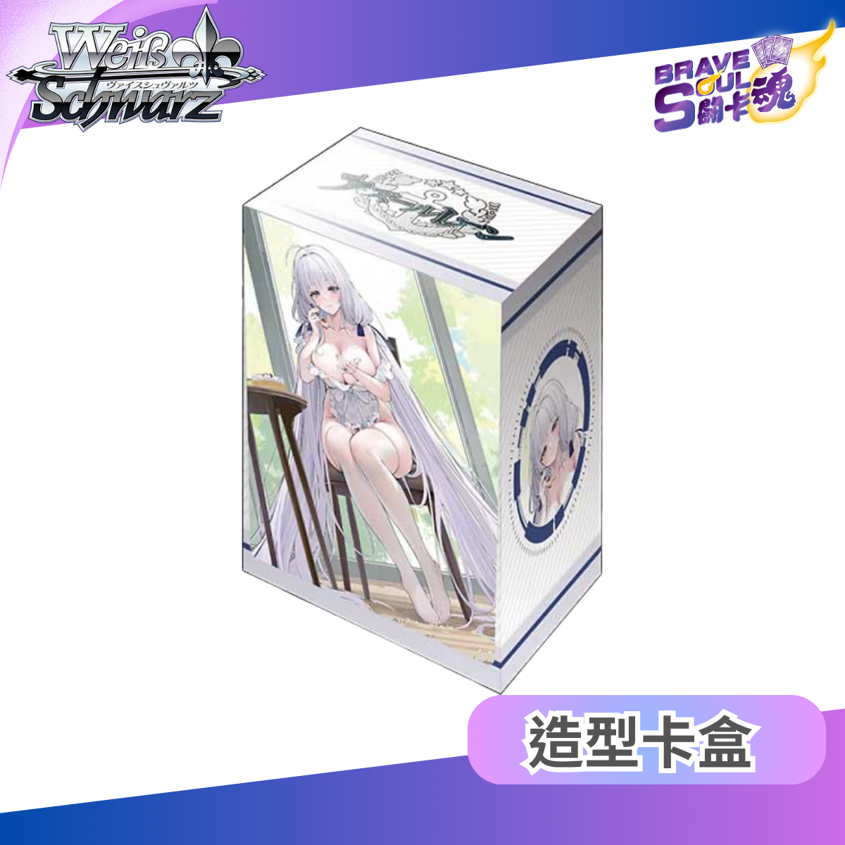 Bushiroad 卡盒收藏系列 V3 - 碧藍航線「光輝 甜蜜下午茶 ver.」Vol.1306