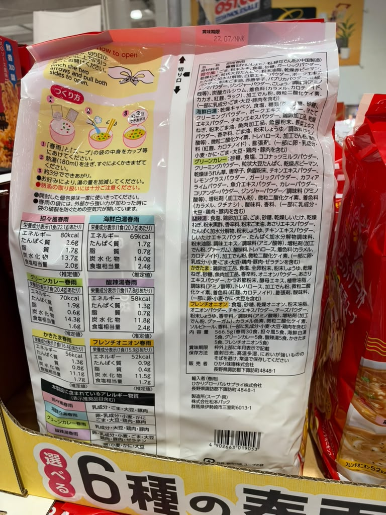 EY128 Hikari味噌 春雨湯6種口味 30食裝 Harusame Soup 6 Flavors EXP: 2027/07