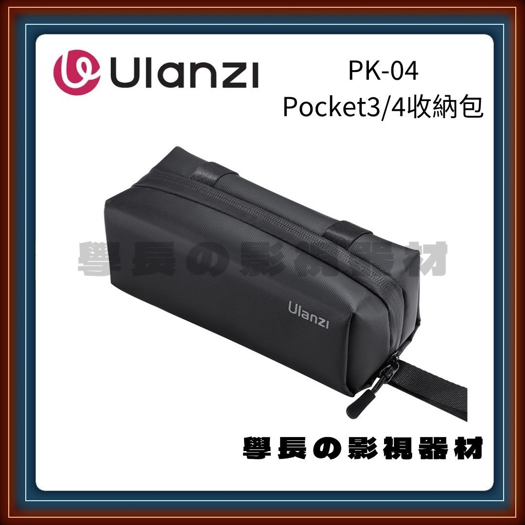 Ulanzi 優籃子 PK-04 DJI Osmo Pocket 3 / Pocket 4 多功能收納包