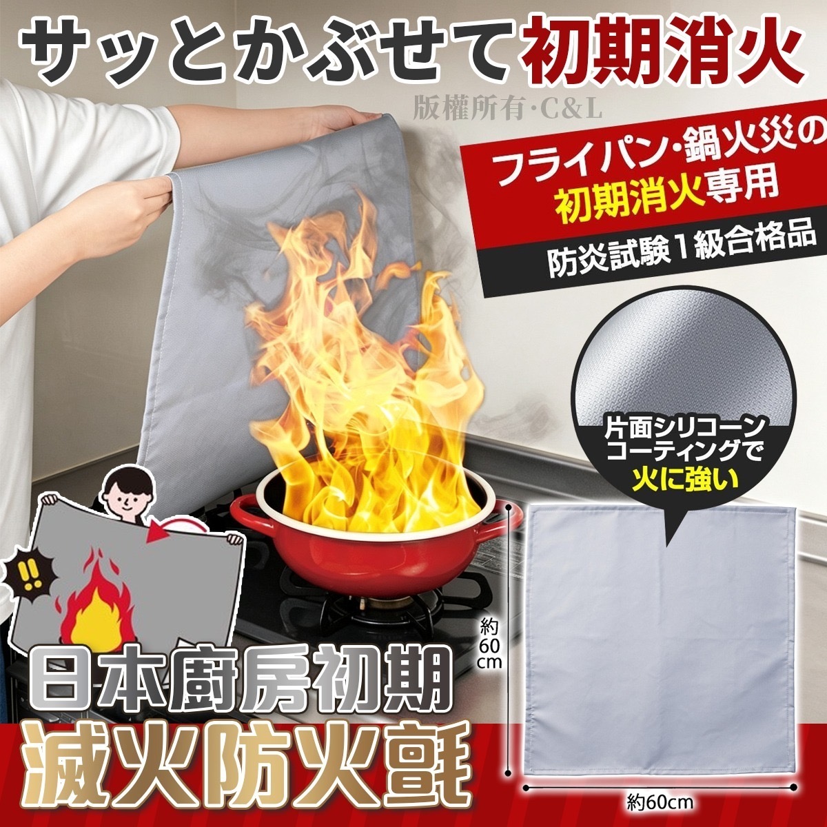 日本廚房初期滅火防火氈