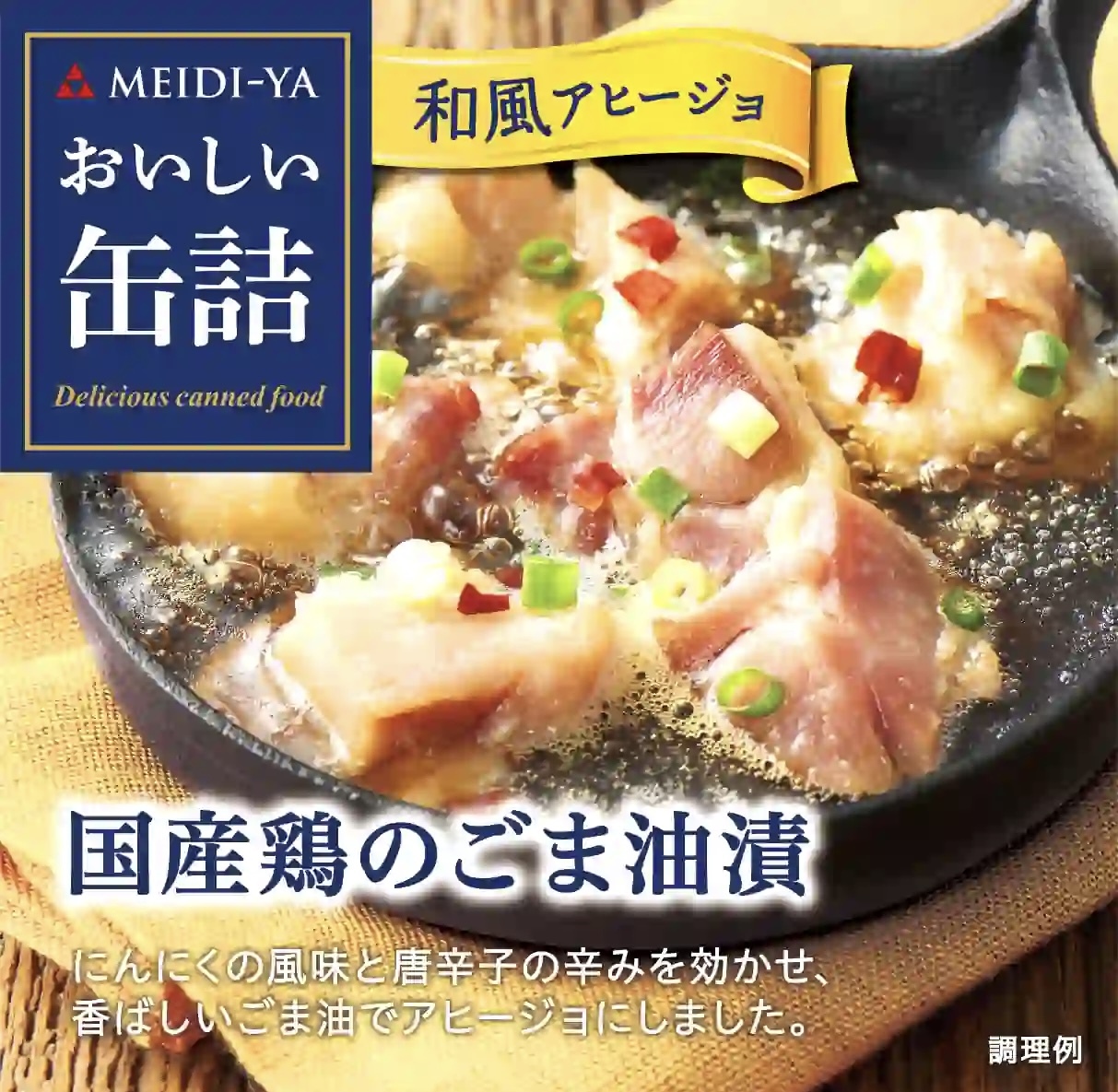 JP MEIDI-YA 日式芝麻油漬雞肉 8226 TK260922