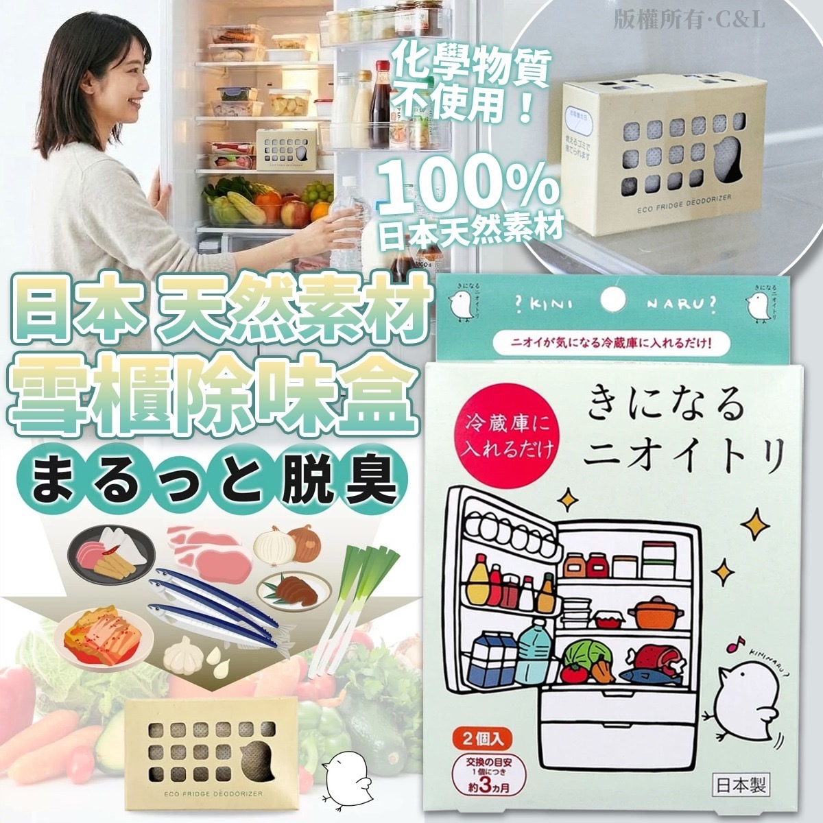 日本天然素材雪櫃除味盒