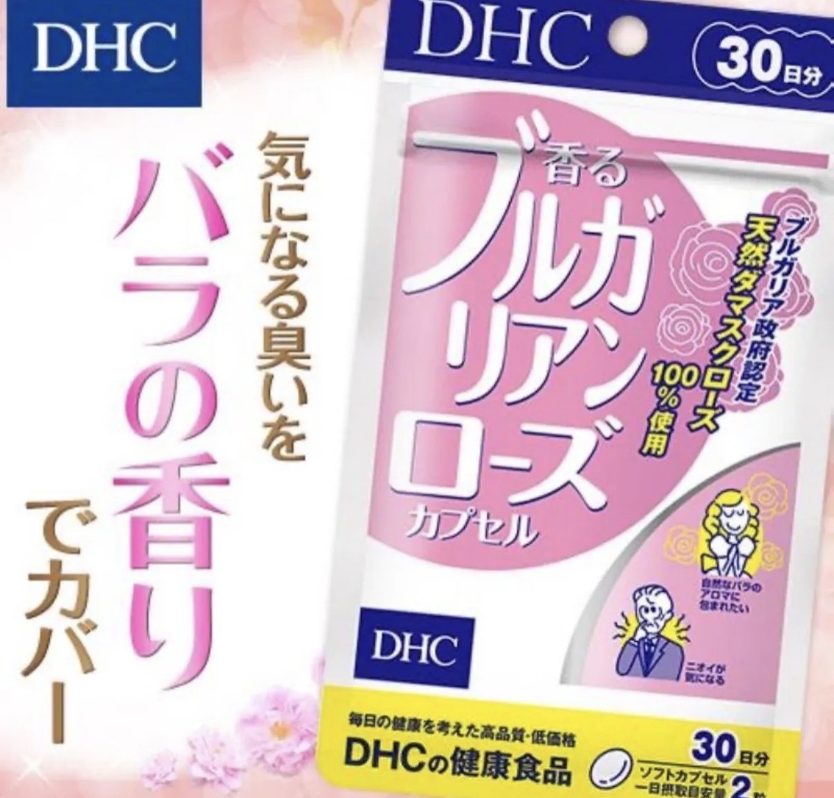【SNS人氣】JP DHC 天然保加利亞玫瑰 體香丸 40粒 20日 8650 TK260922
