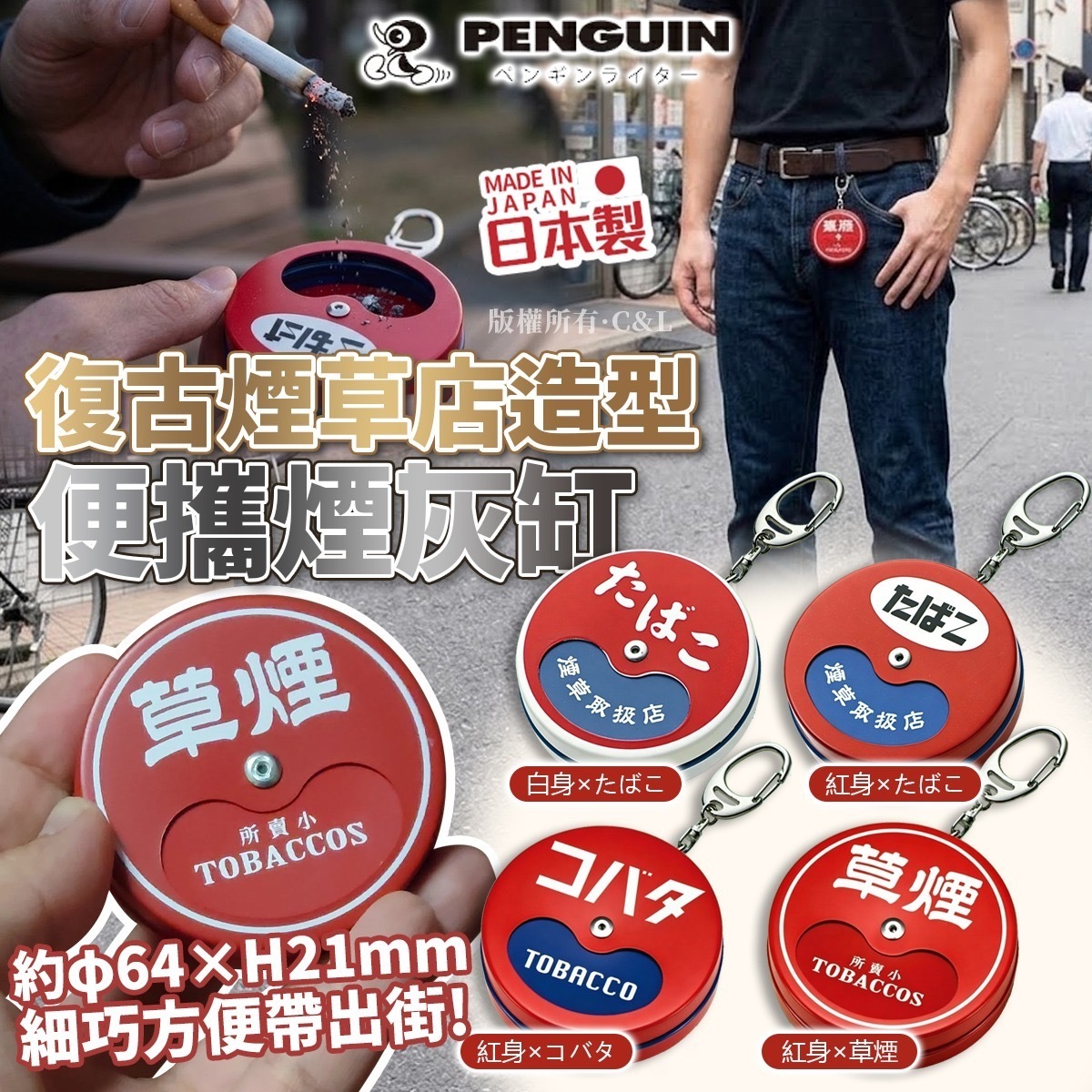 日本製復古煙草店造型便攜煙灰缸