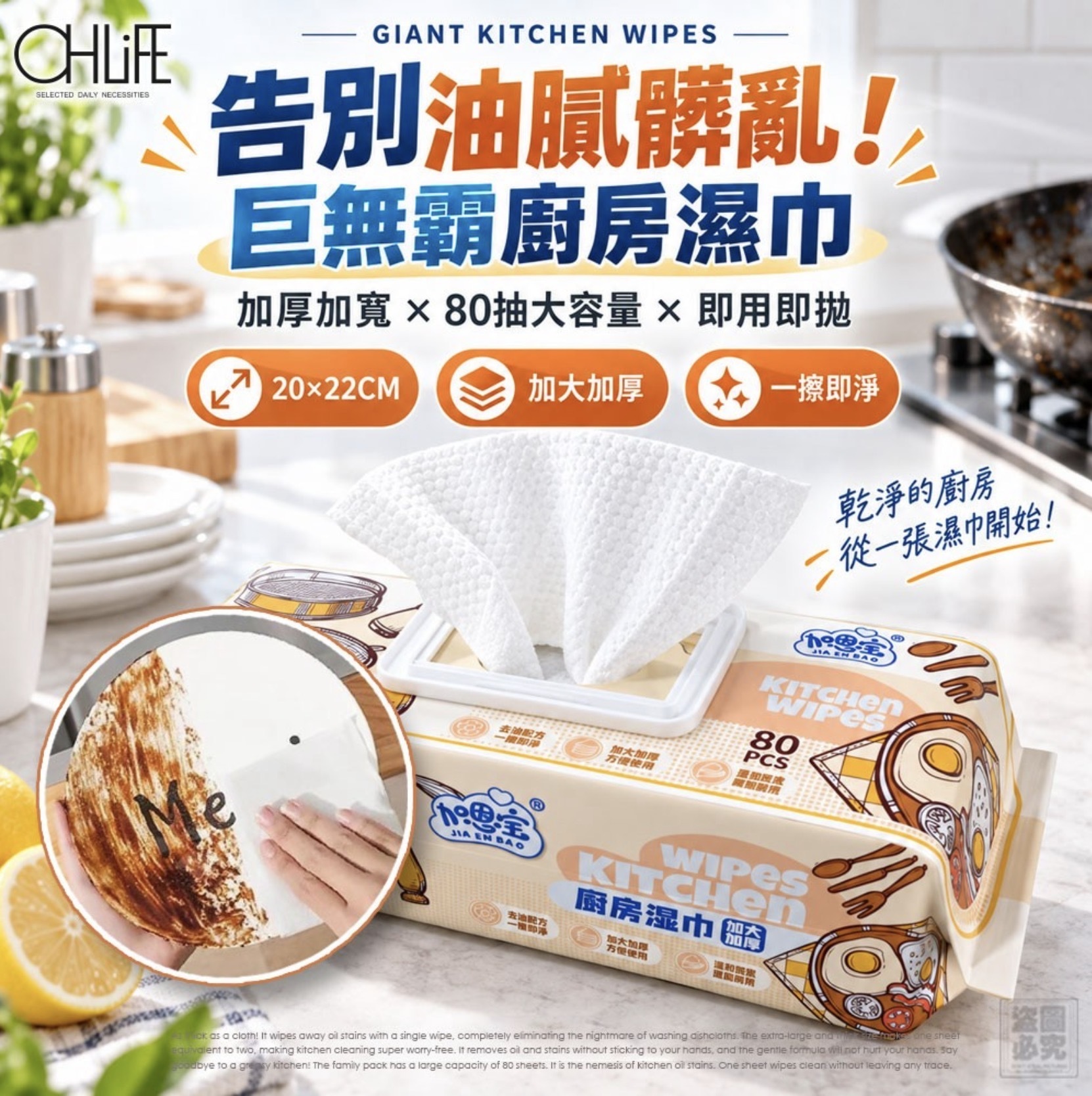OHLIFE-巨無霸 擦即淨廚房濕巾*2包組