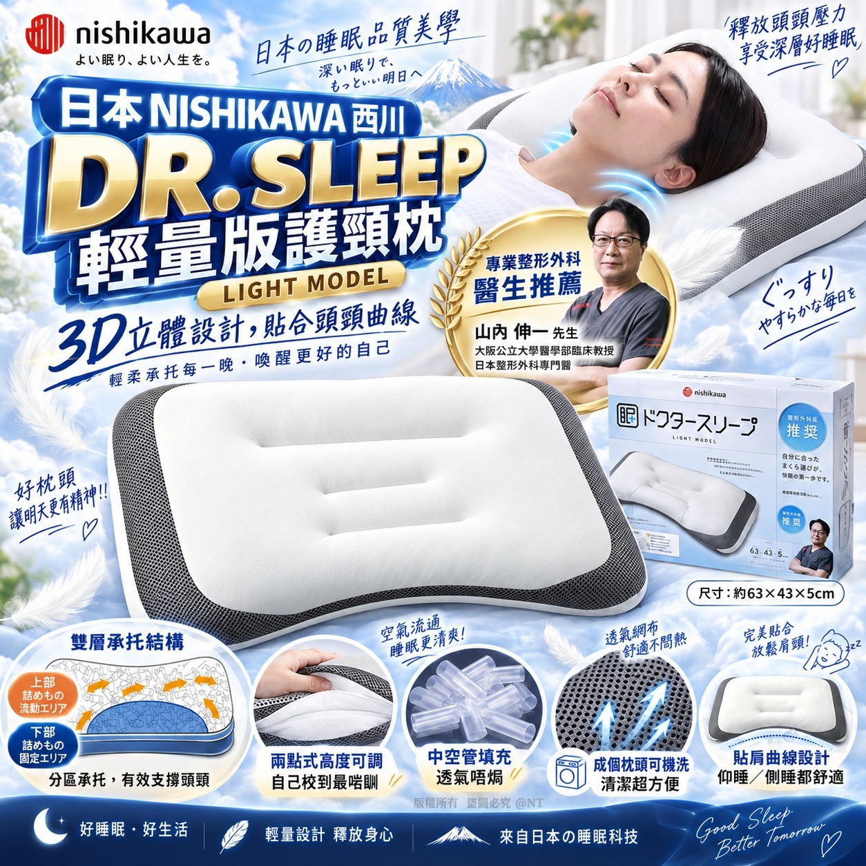 日本Nishikawa西川Dr. Sleep輕量版護頸枕