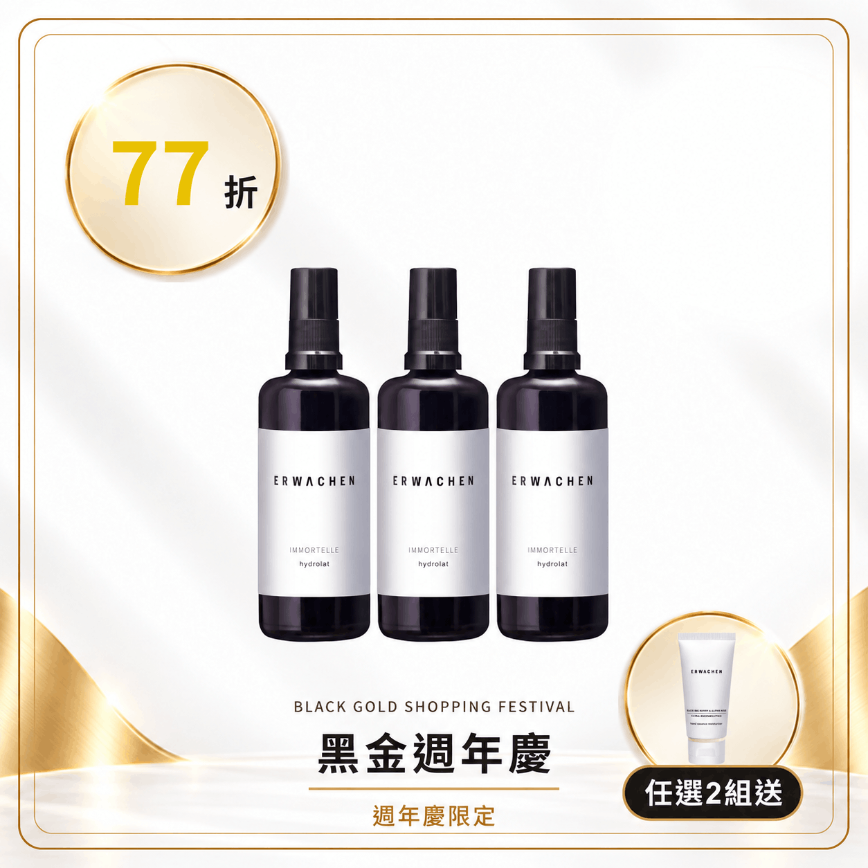 Immortelle Hydrosol Discontinued Set