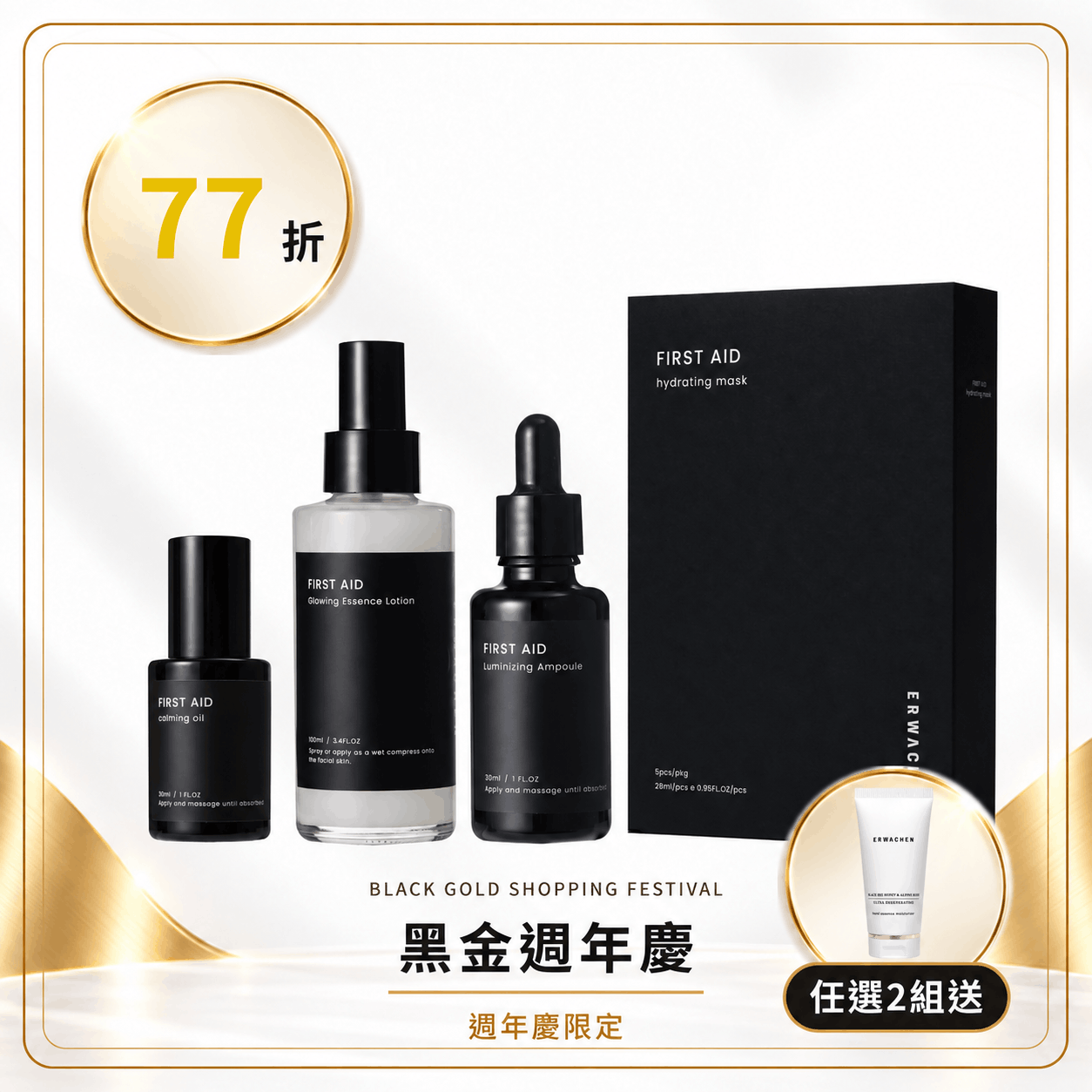 Fu Ning Hydrating & Radiance Set