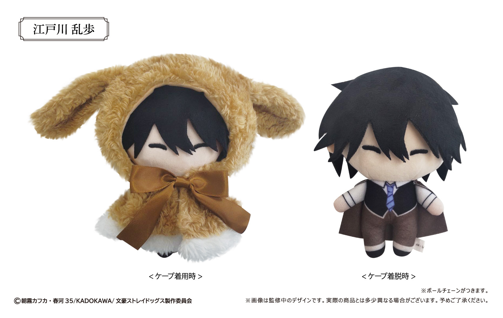 「ACG.GO」「預購」文豪Stray Dogs 復古兔耳斗篷玩偶