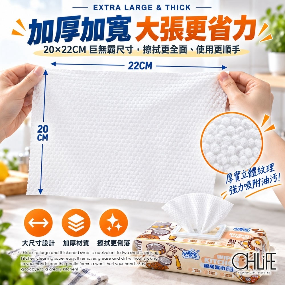 OHLIFE-巨無霸 擦即淨廚房濕巾*2包組