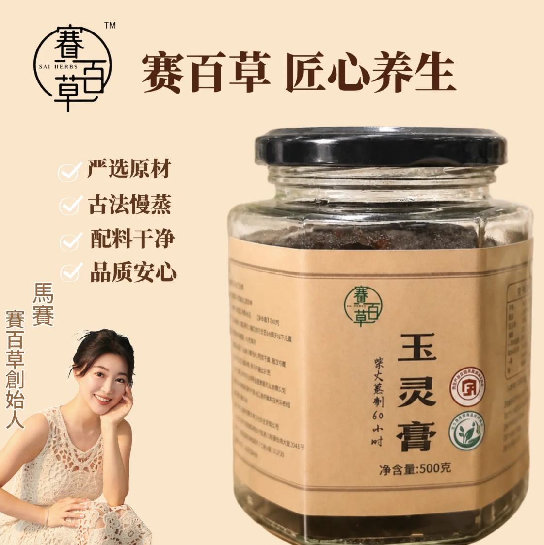 0923WX02-SAI-NATURE-內調膏滋系列 玉靈膏 500克/瓶 [買三送一] (A2)
