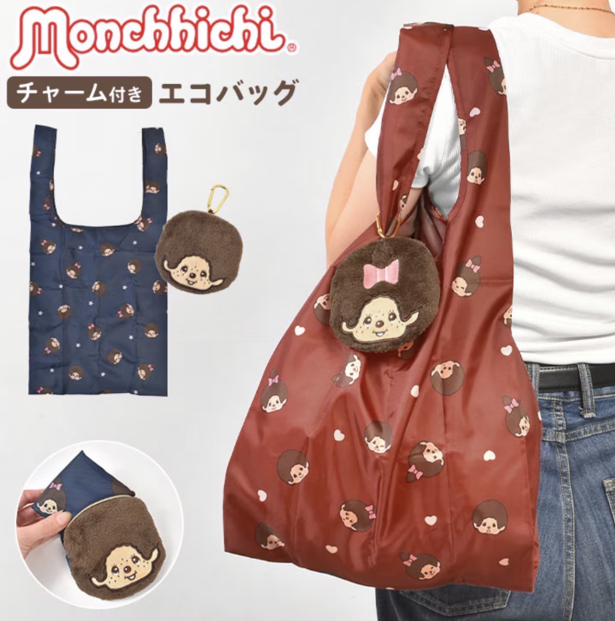 【直播大優惠】JP Monchichi 刺繡公仔頭 附密集式環保袋 8kg 17L 5971 5988 TK260922