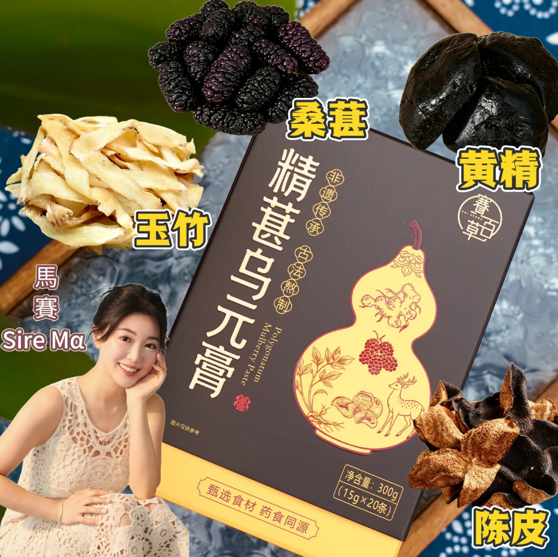 0923WX11-SAI-NATURE-內調膏滋系列 烏元膏 300克（15g*20條）[買三送一] (A11)