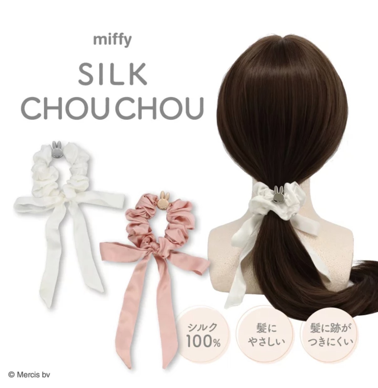 JP Miffy 夢幻之夜系列 絲綢髮圈 白 8591 TK260922