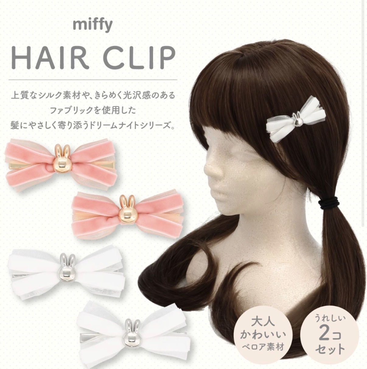 JP Miffy 合金造型蝴蝶結髮鴨嘴夾 8645 8638 TK260922