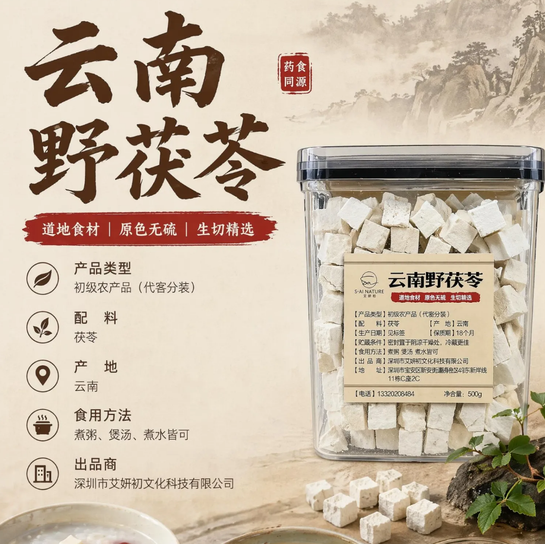 0923WX39-SAI-NATURE-五臟養生茶系列 茯苓丁 500克/罐 (A39)