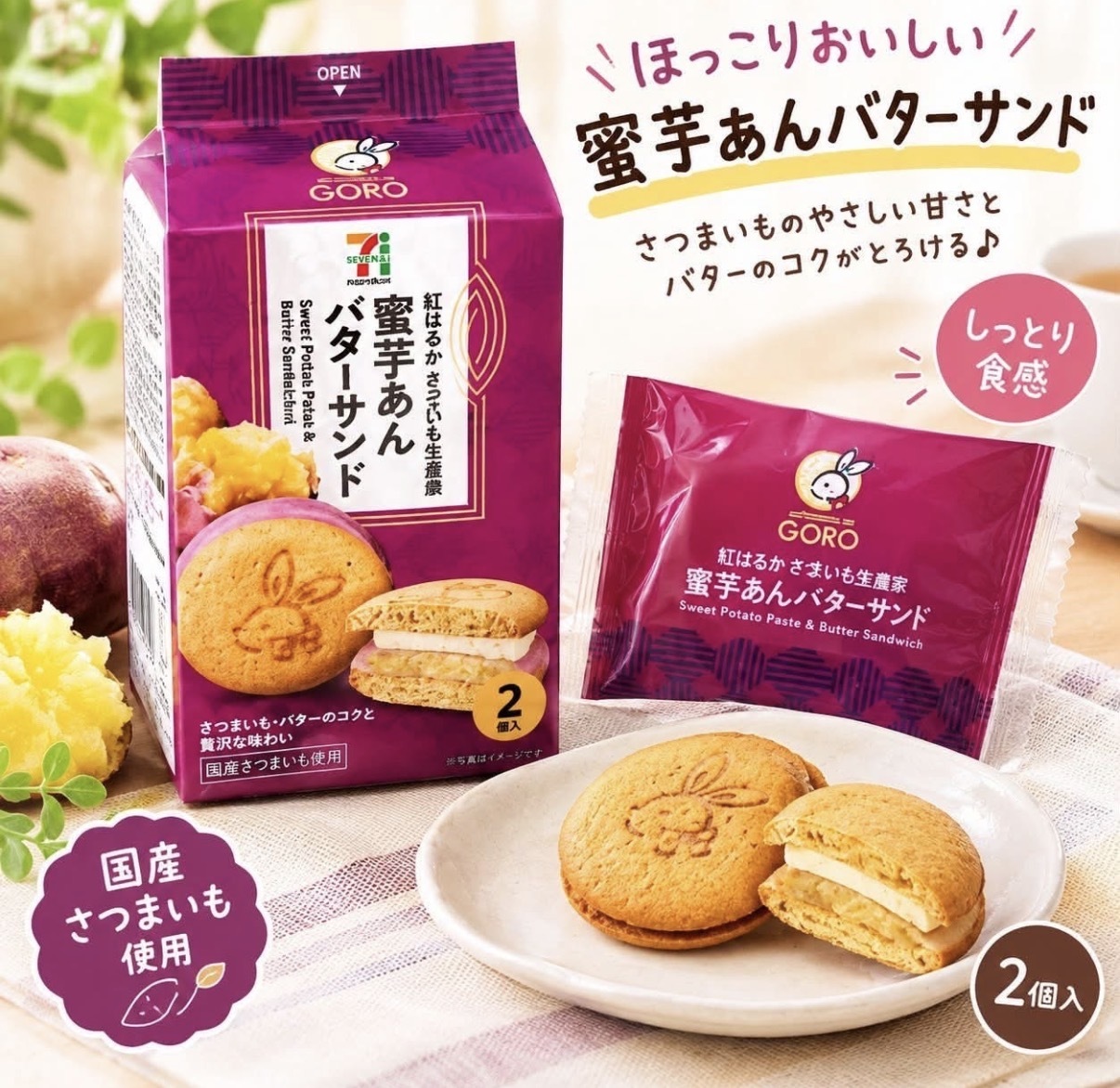 【期間限定】JP 兔月蜜糖蕃薯牛油三文治夾餅 2件 5478 TK260922