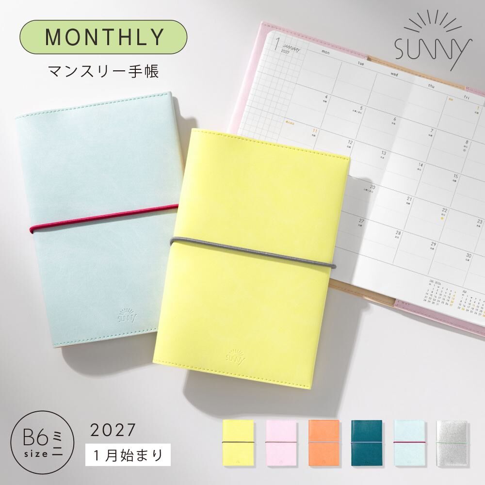 SUNNY 2027 Monthly 月計劃手帳 綁帶款（共六色）｜日本IROHA