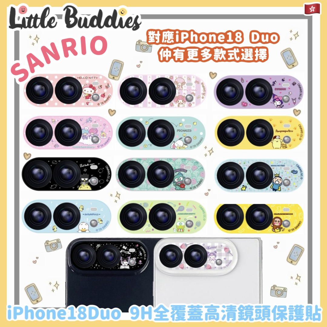 Sanrio 9H全覆蓋高清鏡頭保護貼 iPhone 18Duo