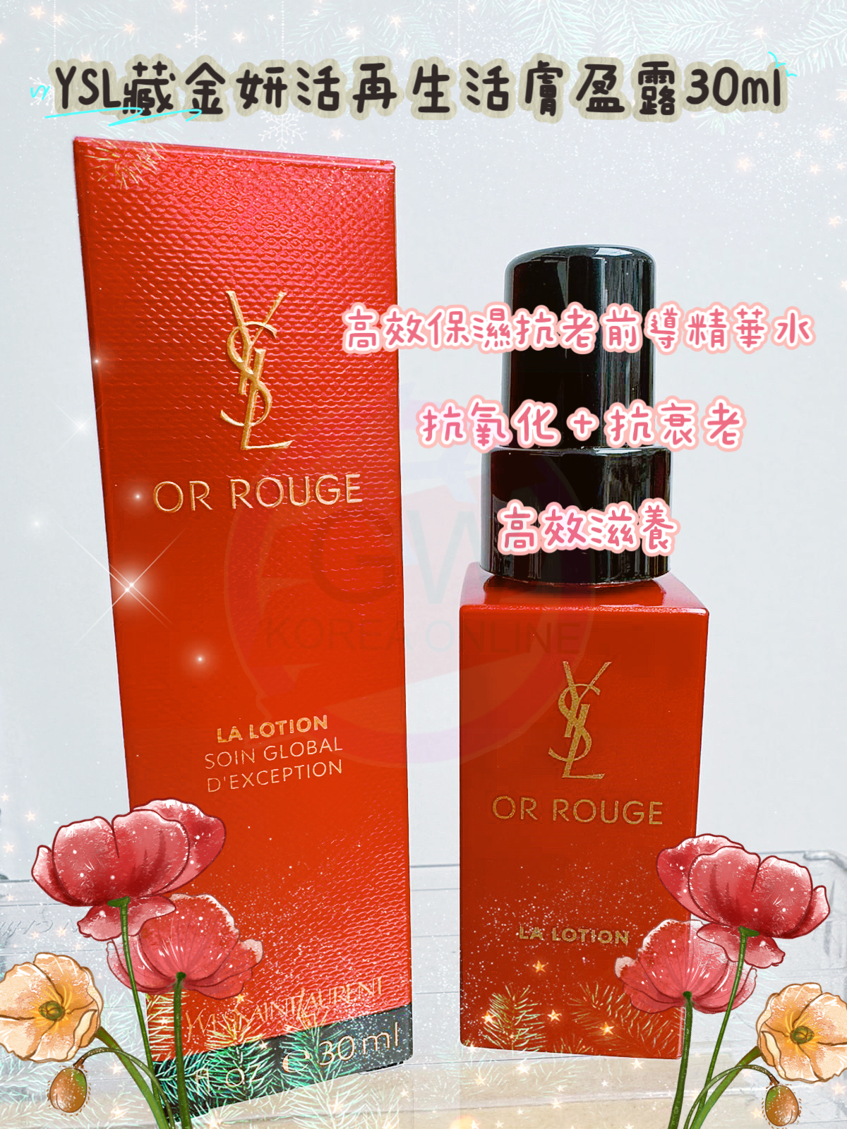 YSL藏金妍活再生活膚盈露30ml