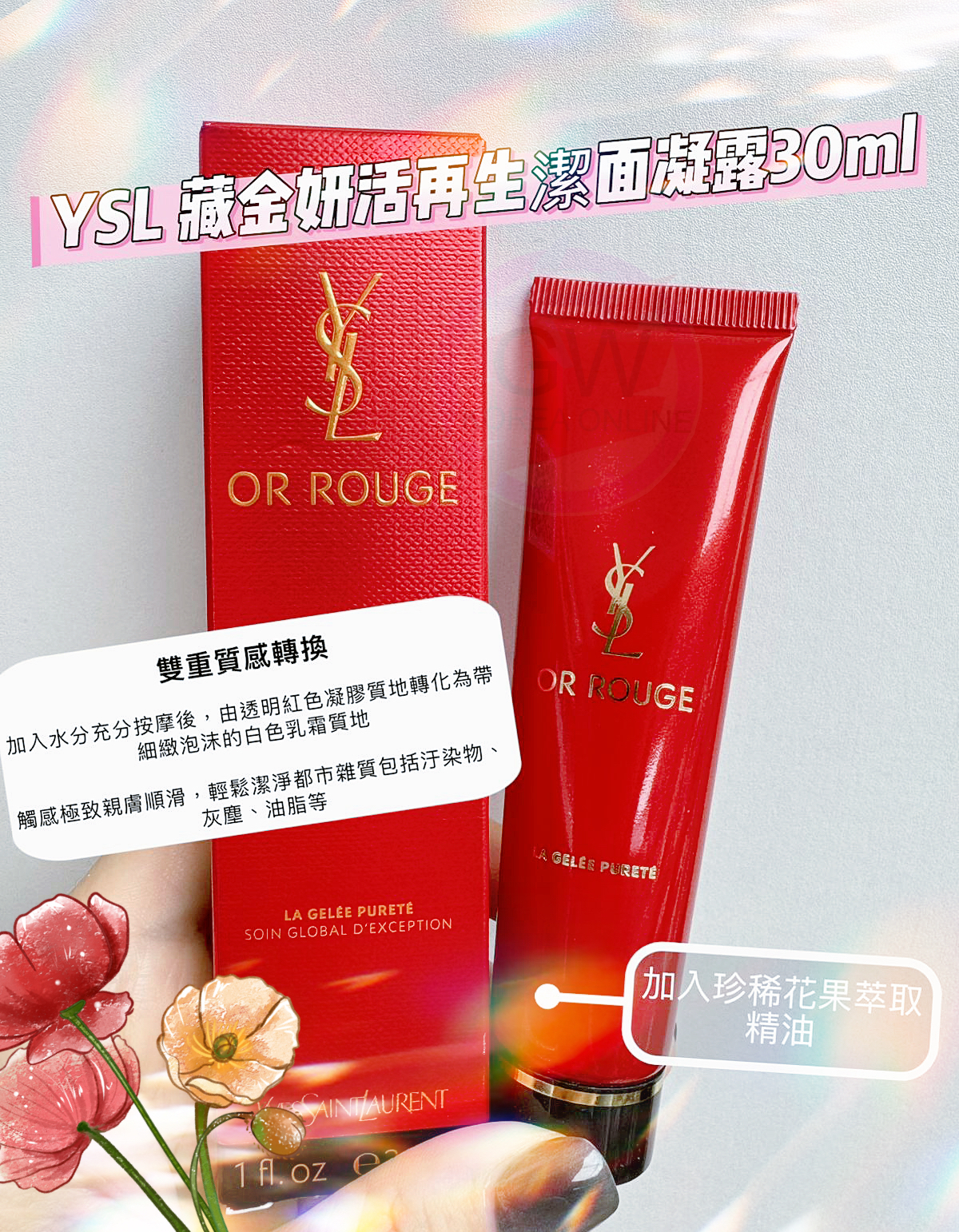 YSL 藏金妍活再生潔面凝露30ml**$100/2支