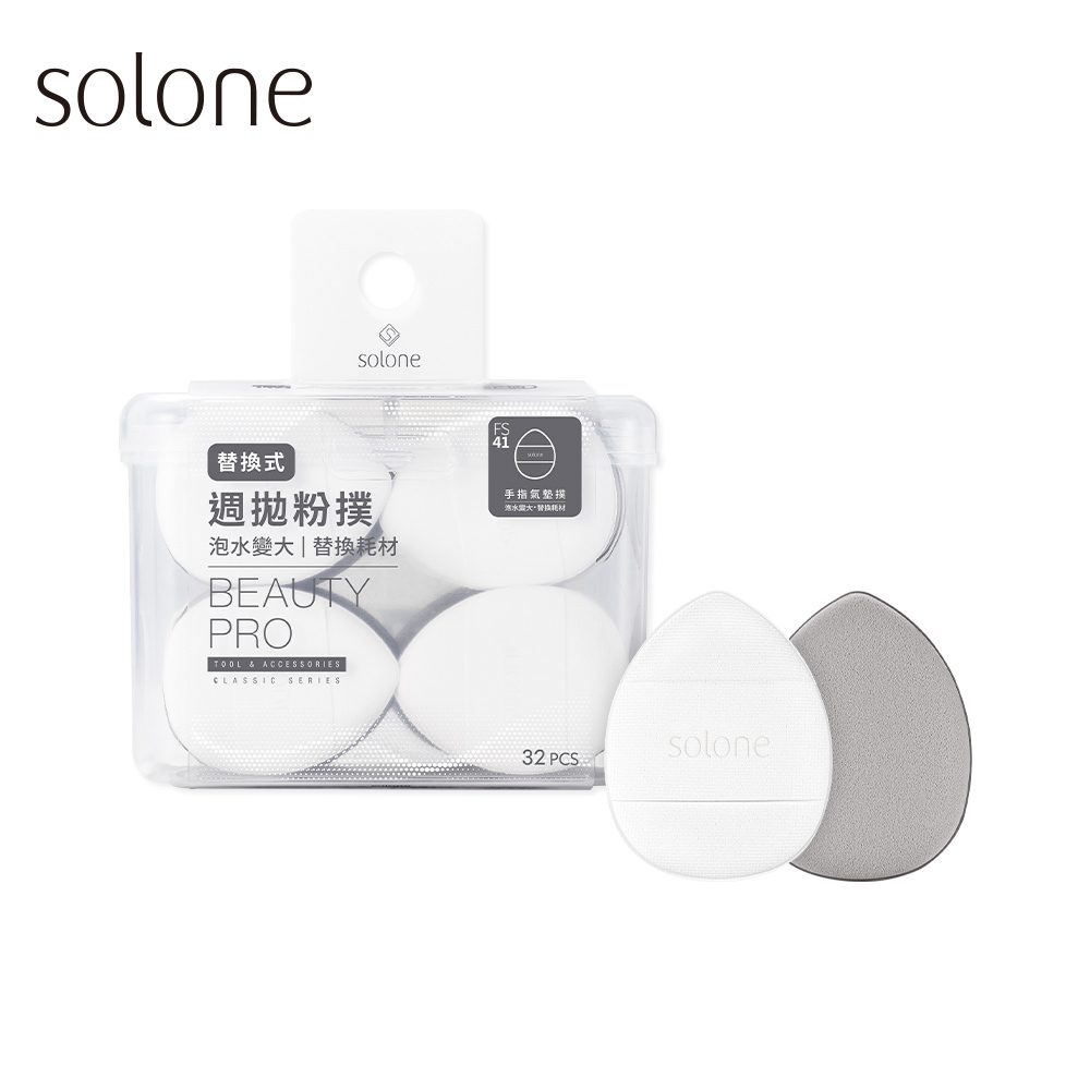 《現貨》Solone 訂製懶人手指粉撲32入
