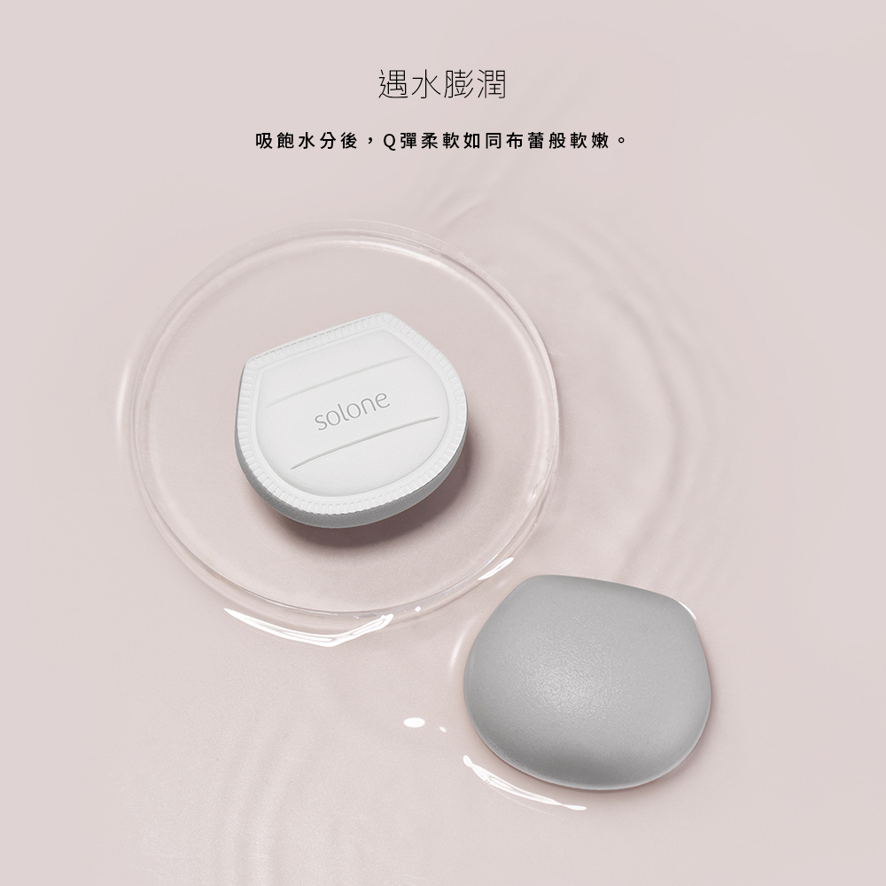 《現貨》Solone 迷你軟布蕾生粉撲(2入)