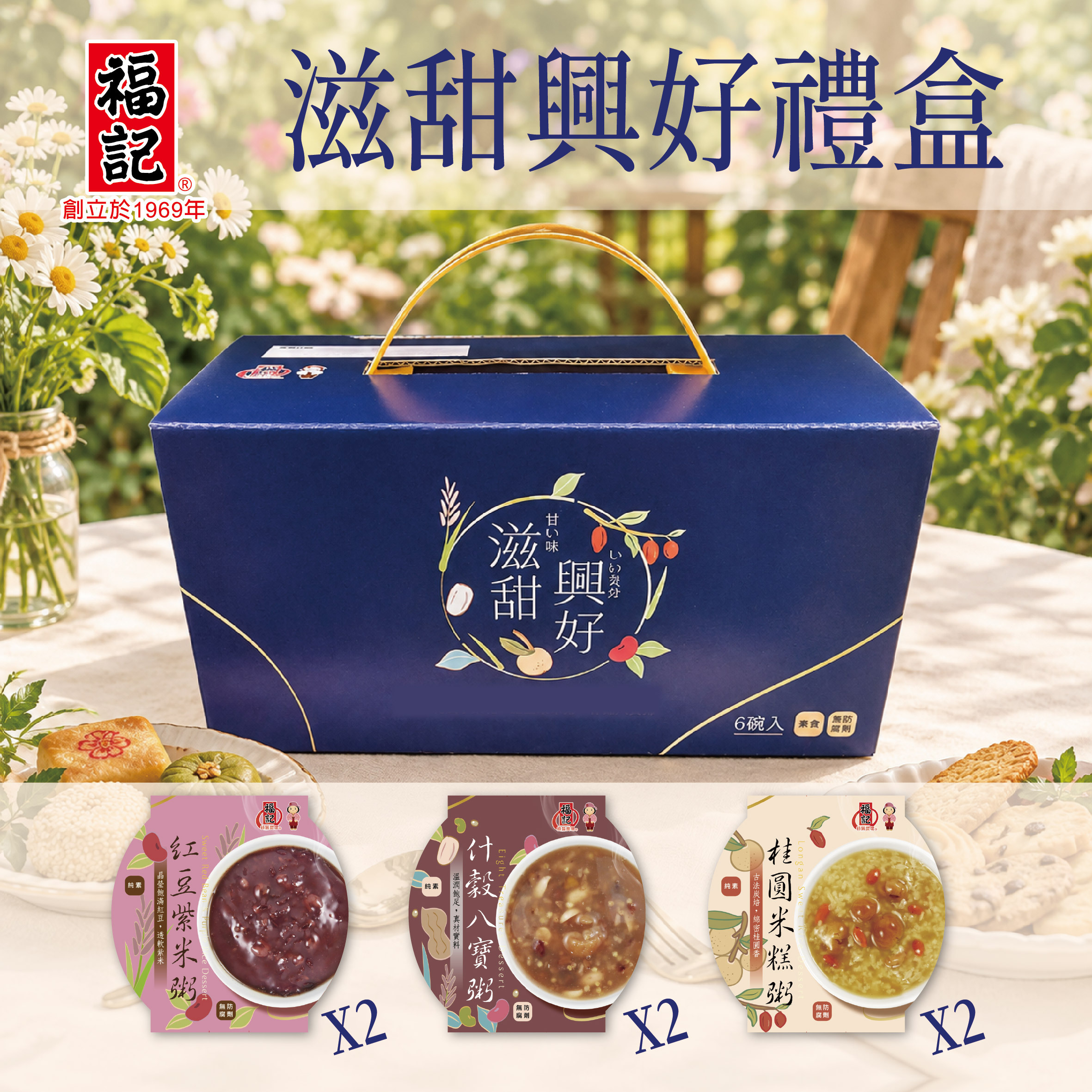 一盒免運【常溫】滋甜興好禮盒(180gX6碗/盒)：紫米粥2碗+米糕粥2碗+八寶粥2碗