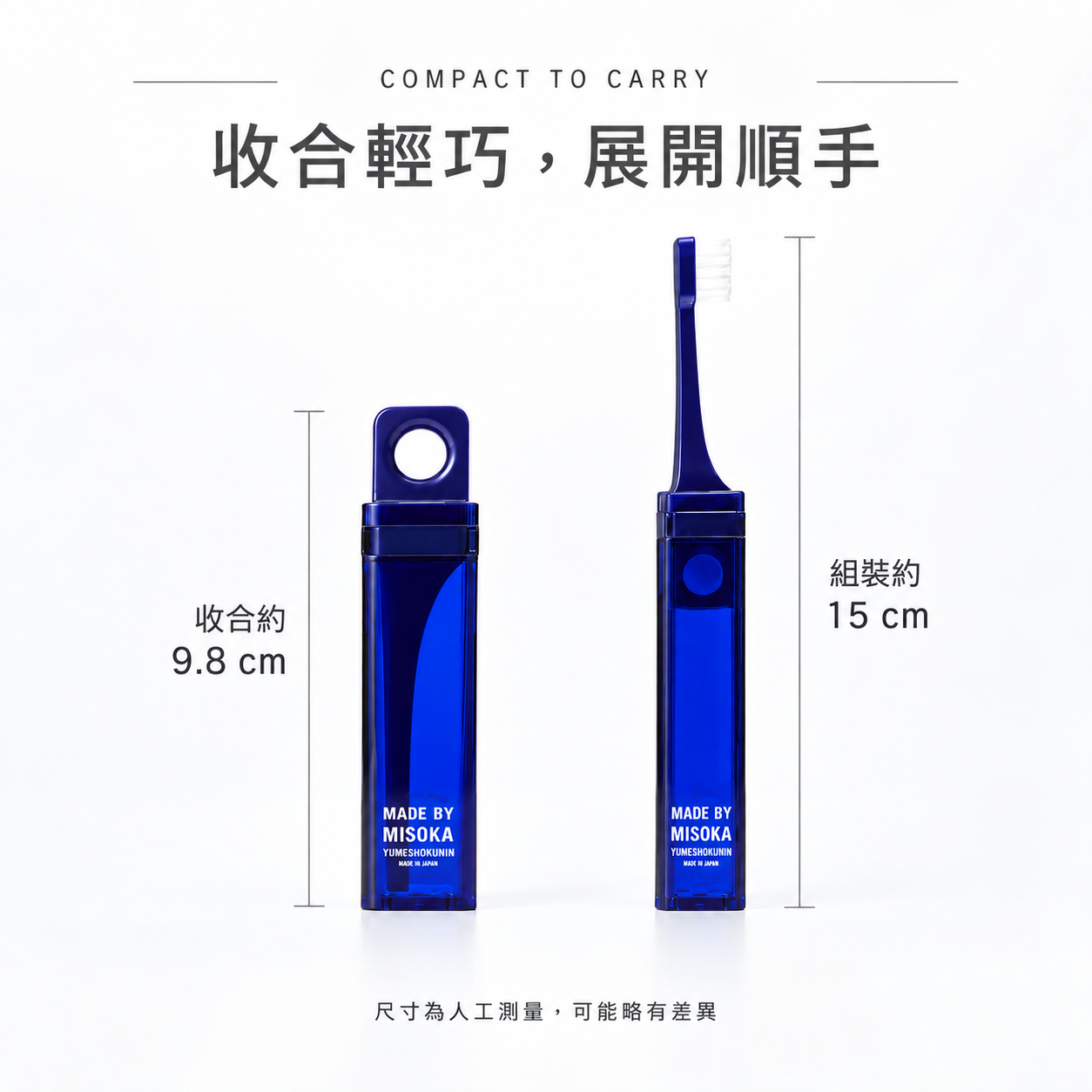MISOKA TRAVEL 旅行收納設計｜收納後約 9.8 公分