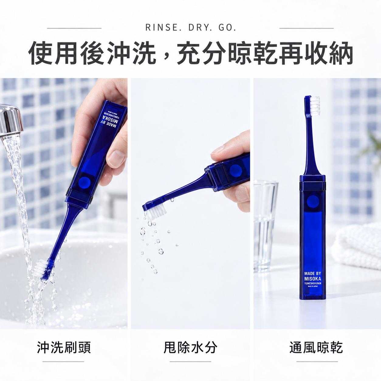 MISOKA TRAVEL 保護套與延伸刷柄的組合方式