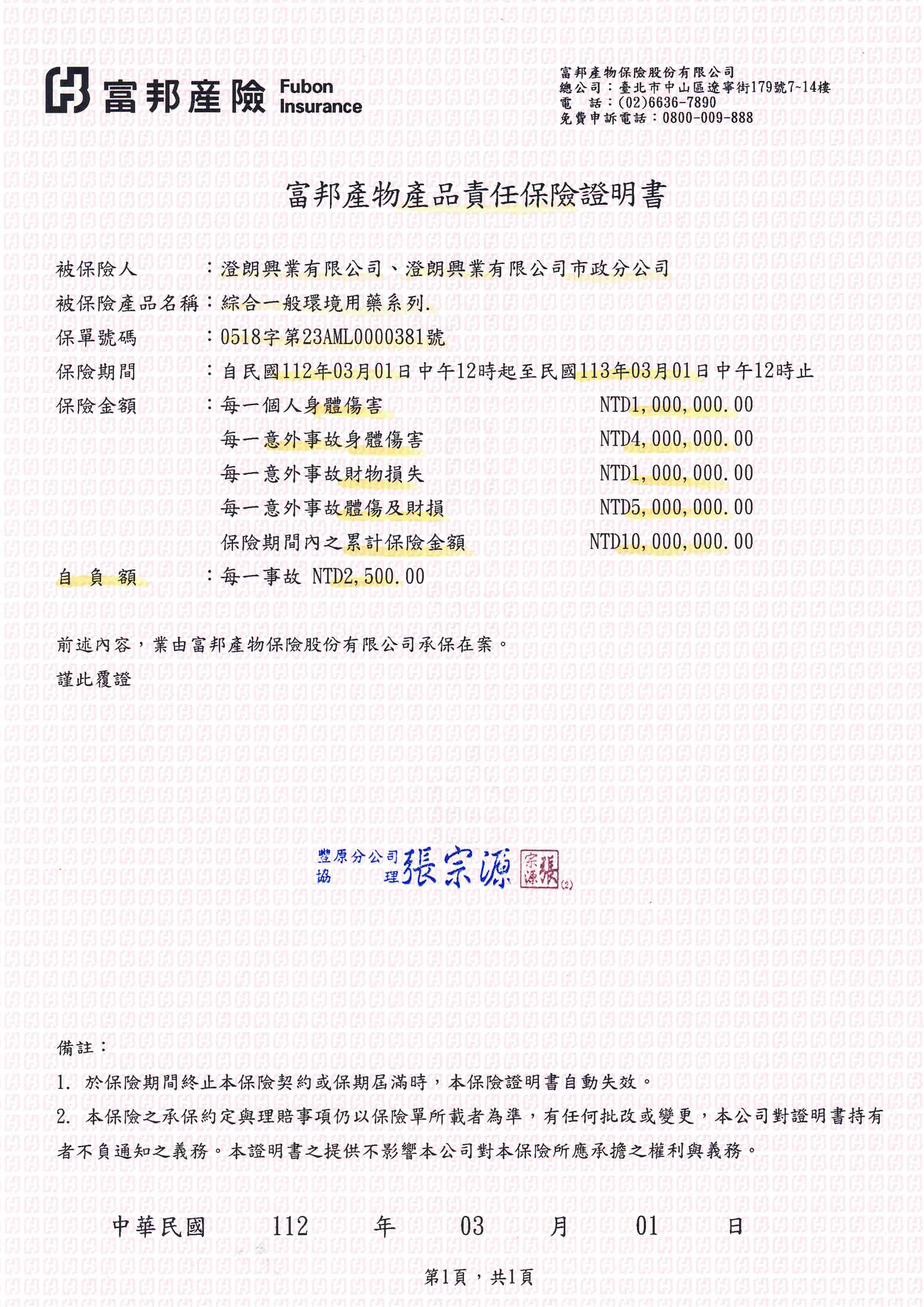 產品責任保險證明
