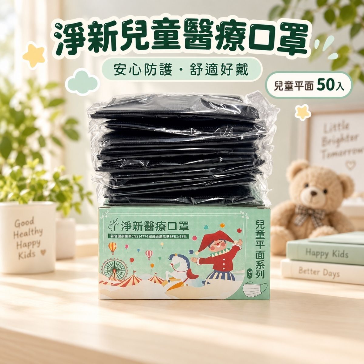 淨新兒童醫療口罩 兒童平面口罩 50入/盒｜ 台灣製 BFE≥95% 多色可選【輕鬆購五金百貨】