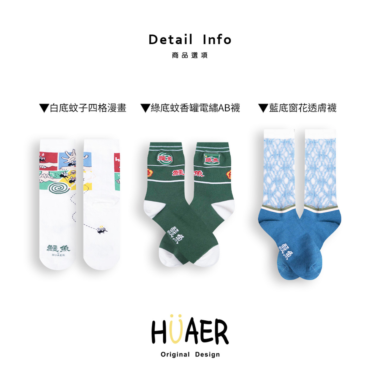 【HUAER X 鱷魚】聯名中筒襪