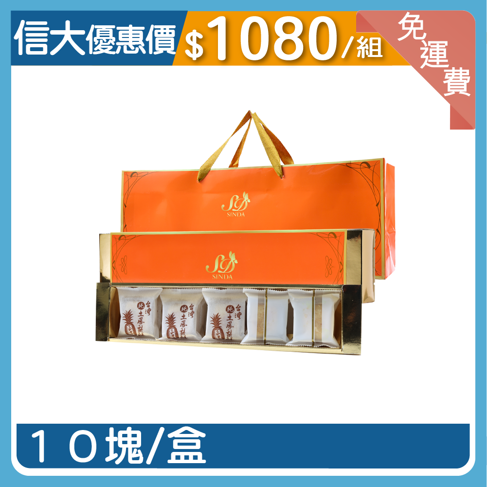 【信大】綜合水果酥禮盒3入組