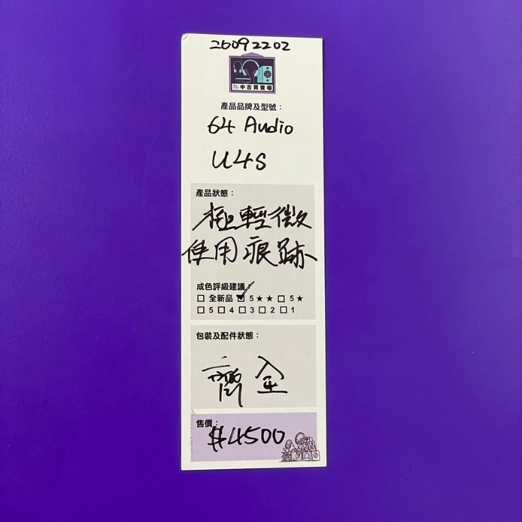 [中古買賣場] 64 Audio U4s 入耳式耳機
