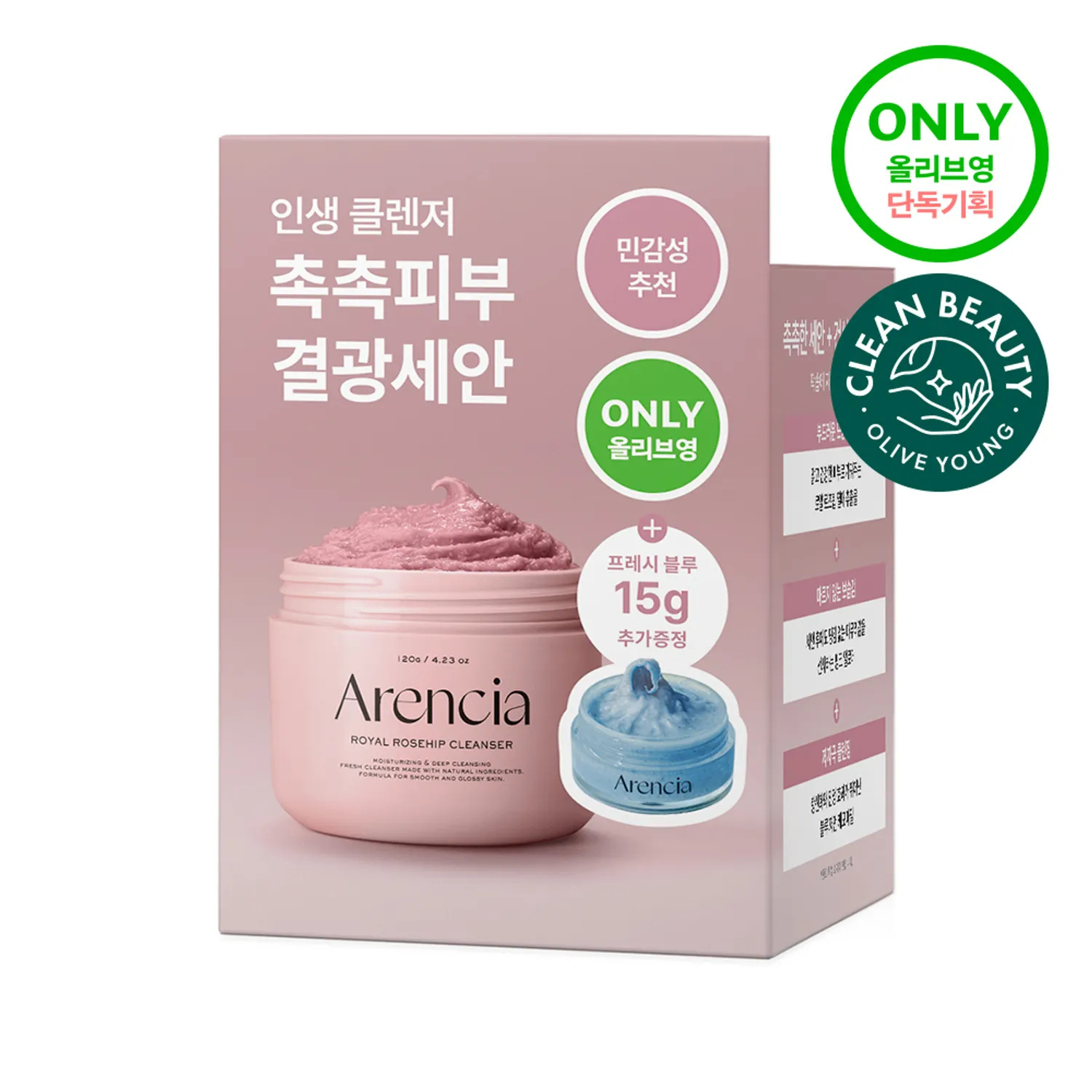 Arencia 玫瑰果米柔嫩麻薯潔面乳【3款款式】