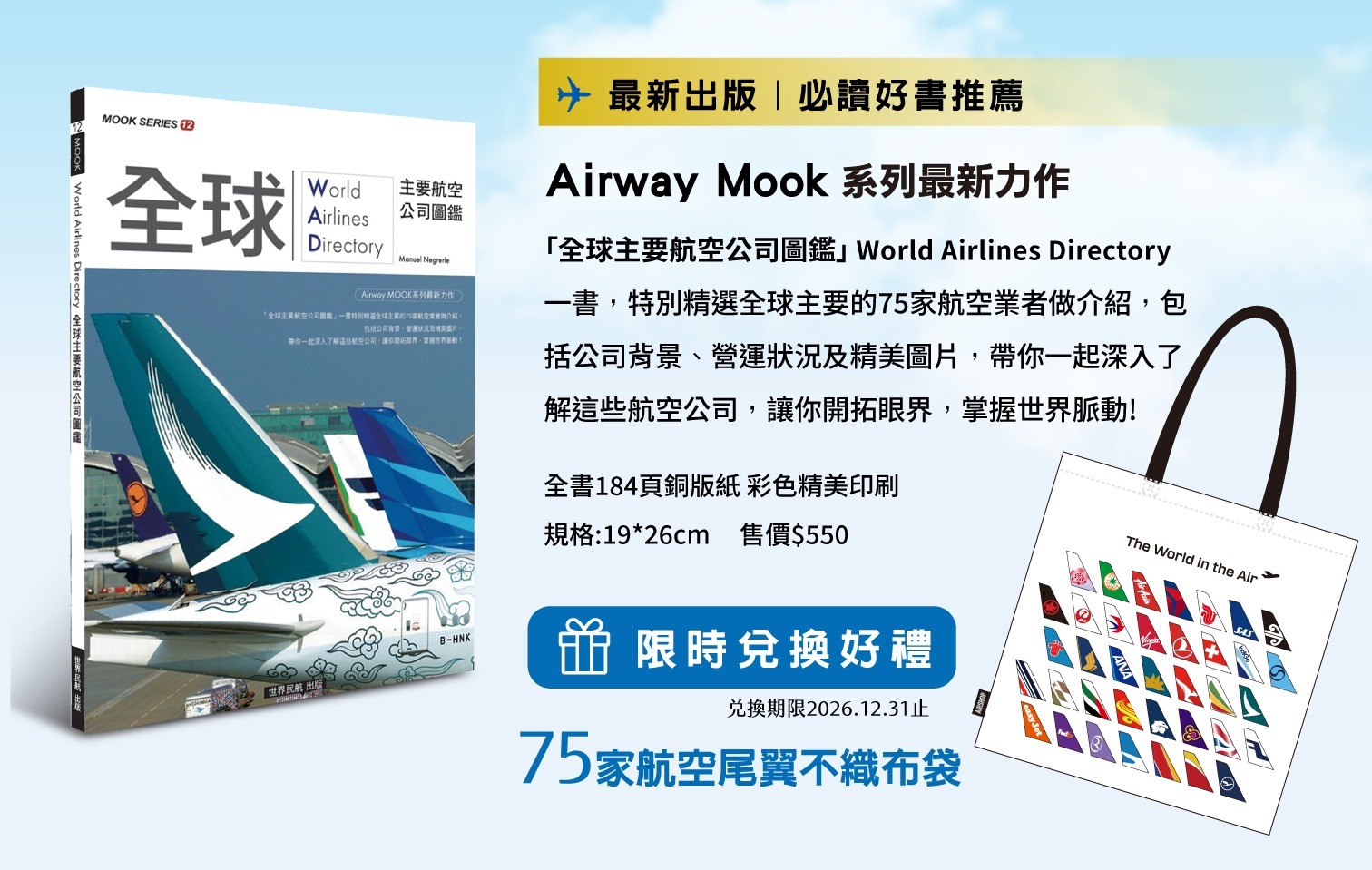MOOK12 全球主要航空公司圖鑑WORLD AIRLINES