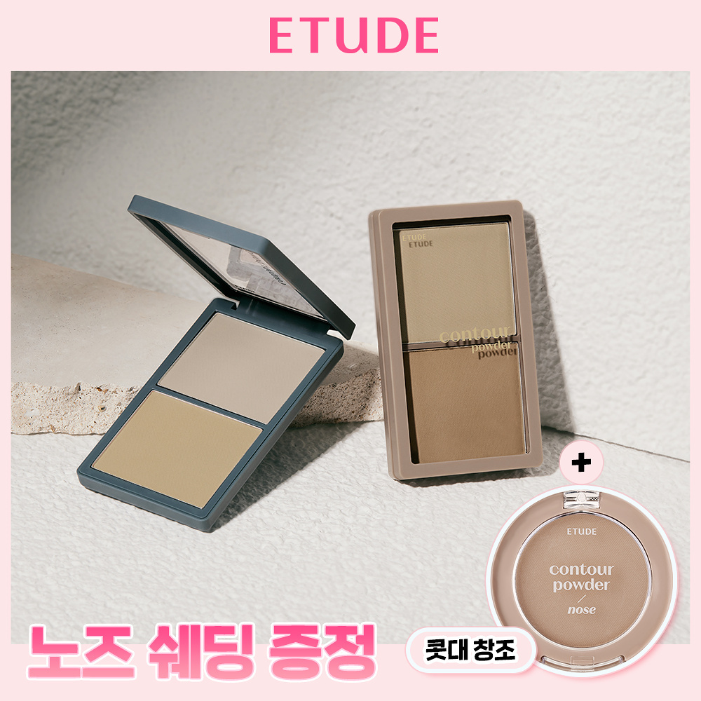 ETUDE 修容大師柔霧修容粉 10g【2款色號】