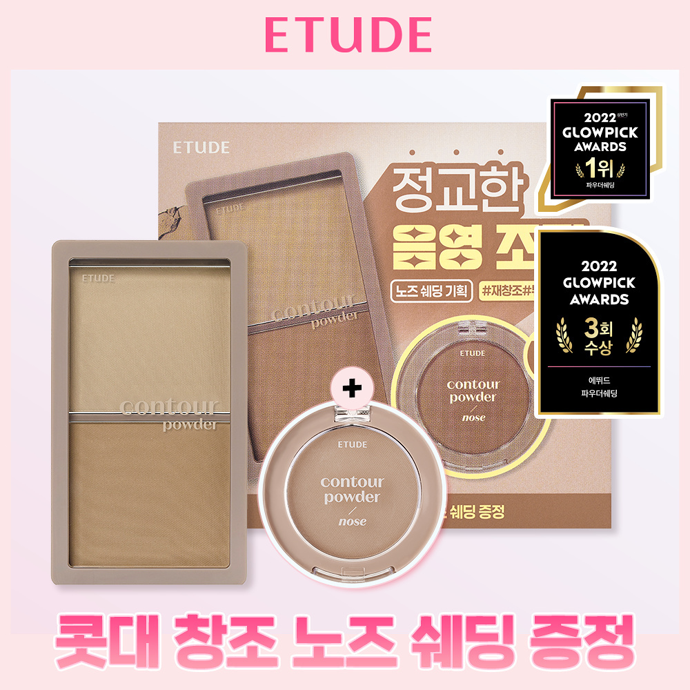 ETUDE 修容大師柔霧修容粉 10g【2款色號】