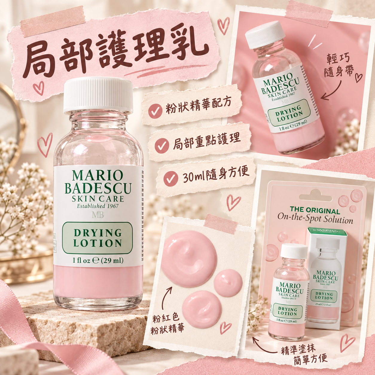 【預購】MARIO BADESCU N092301 局部護理乳 (29ml)