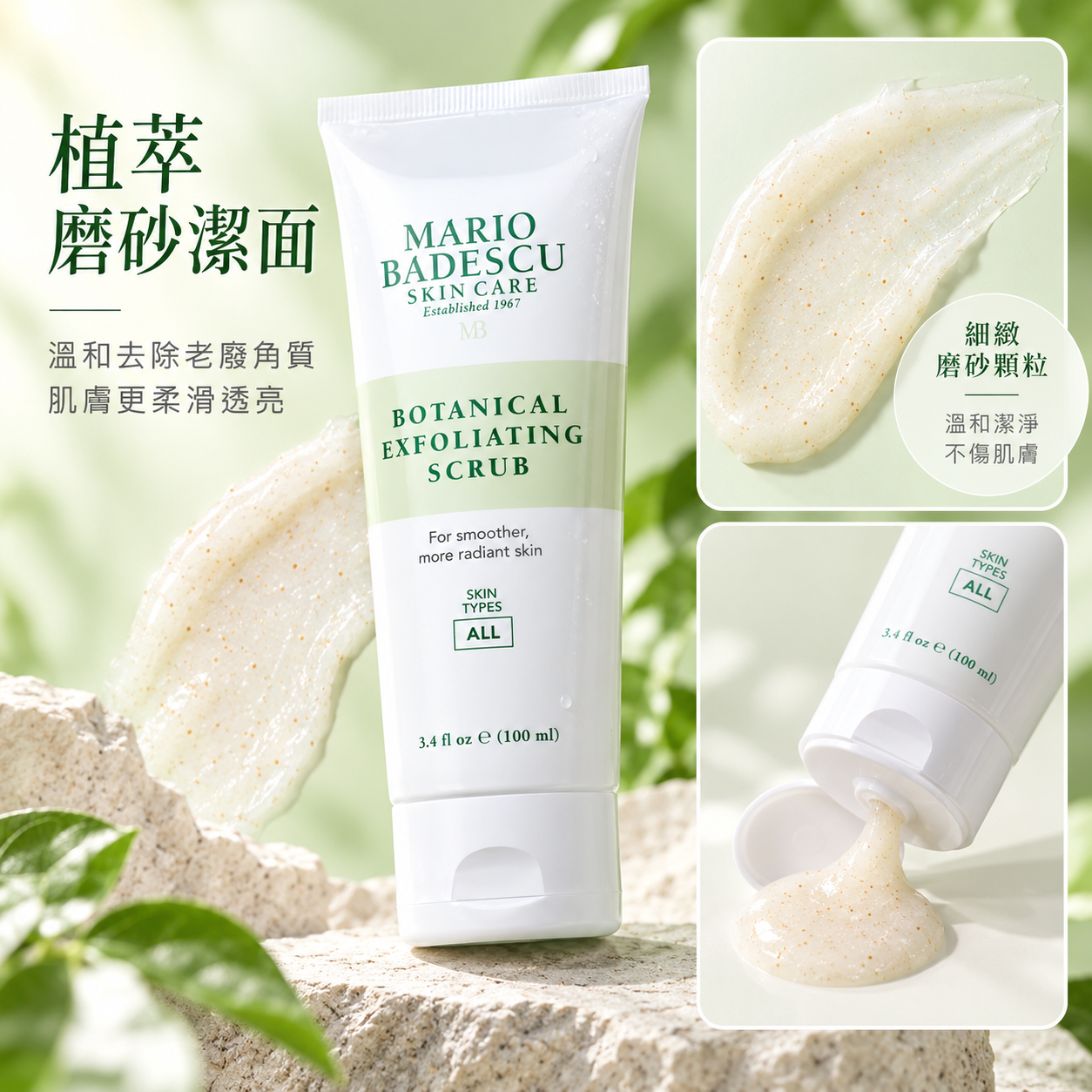 【預購】MARIO BADESCU N092302 草本去角質磨砂膏 (100ml)