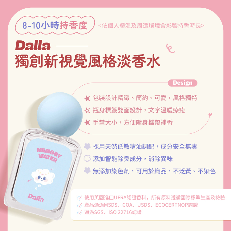 Dalla 可愛療癒淡香水 35ml【AW007】