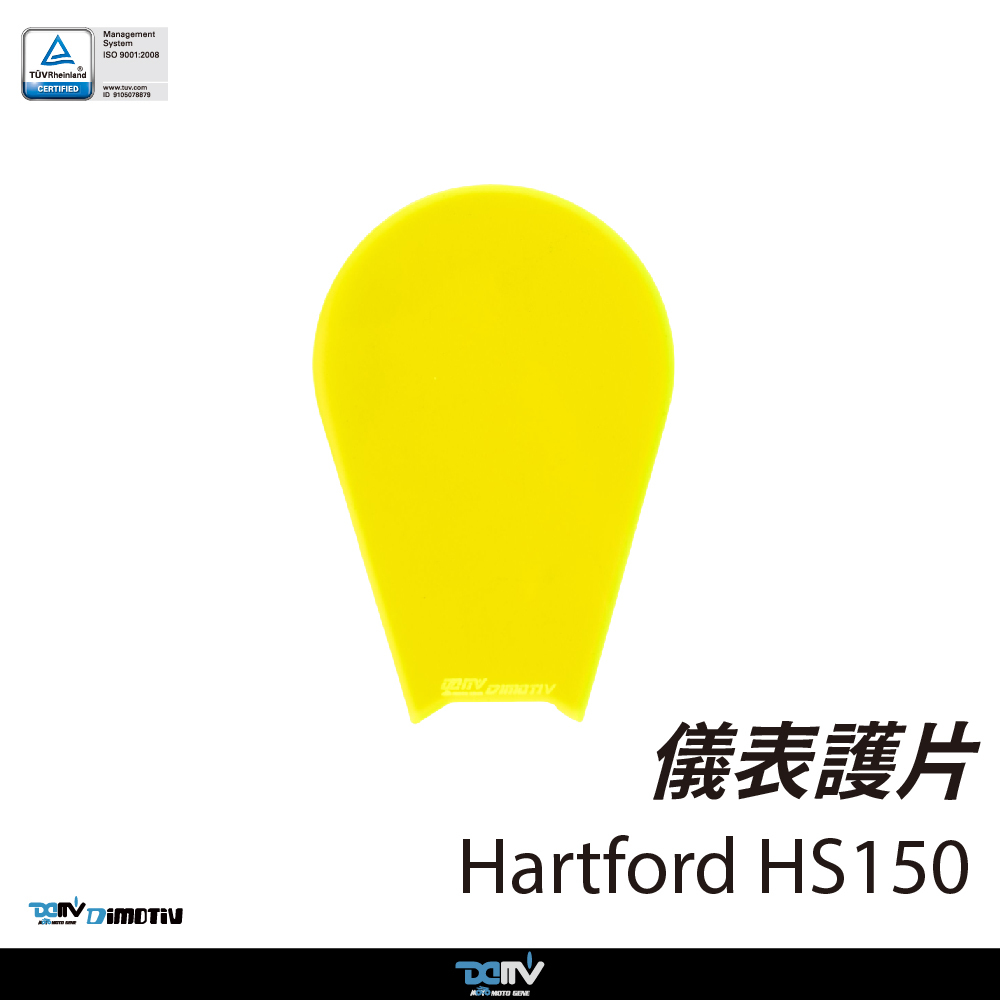 【Dimotiv】Hartford  HS150 22-26 儀表護片 儀表保護 防刮 儀表板 DMV