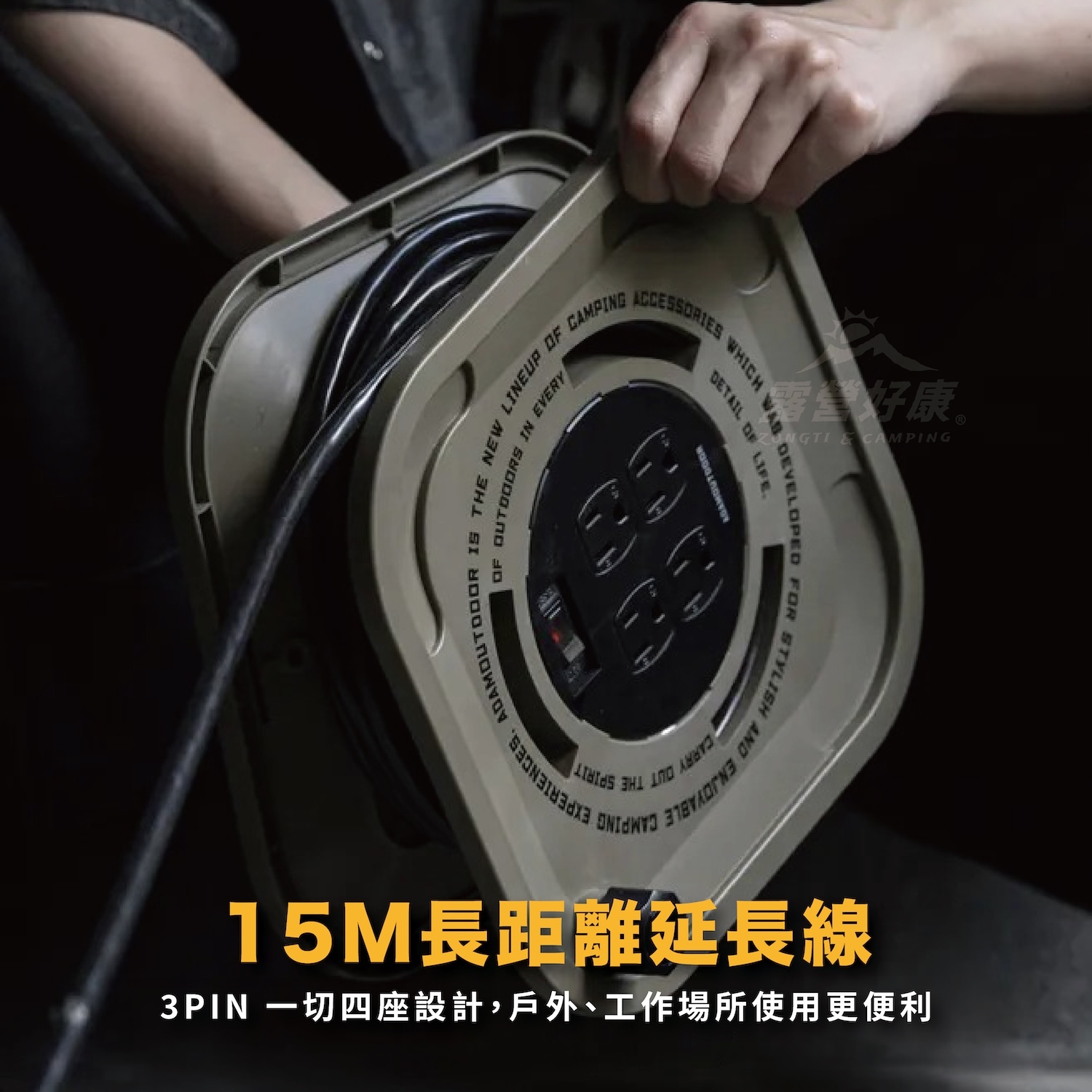 【ADAMOUTDOOR】一切四座迴旋輪座動力線 ADPW-YS3P4115 GI11