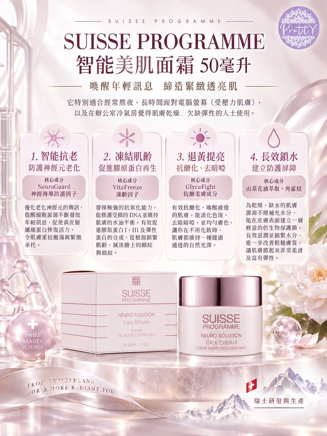 智能美肌面霜 50毫升 EXP:30/4/2029 $288/1 $538/2 SA03 SUISSE PROGRAMME