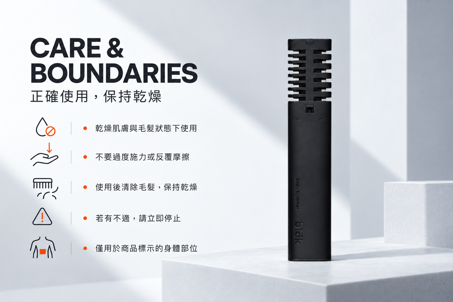 bläk BODY TRIMMER 單入與雙入組合